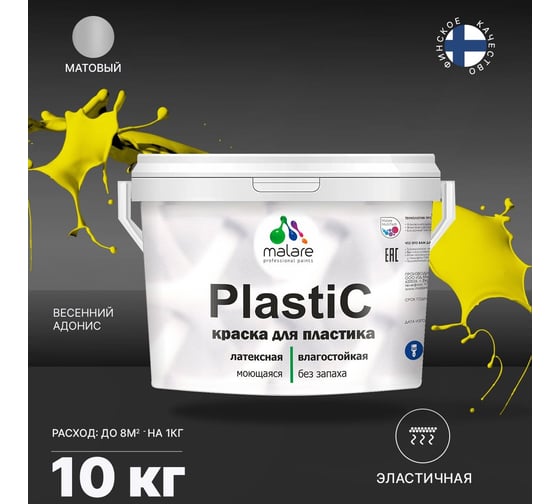 Краска MALARE PlastiC для пластика, сайдинга, ПВХ, матовая, весенний адонис, 10 кг 2036771856322