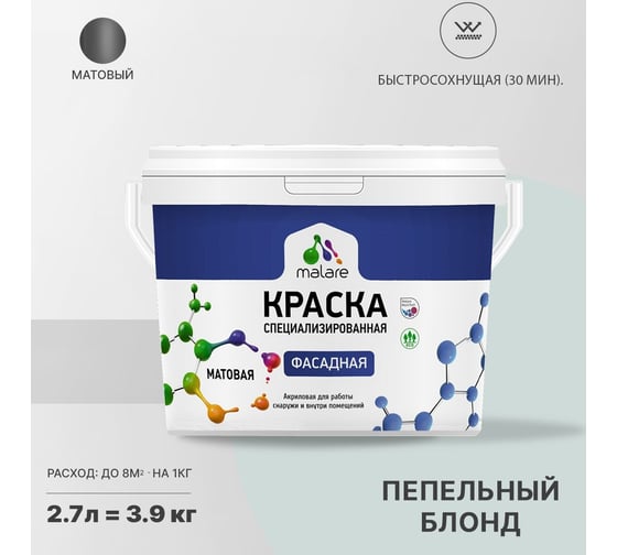 Фасадная краска MALARE Professional цвет пепельный блонд, 2.7 л 2036756199192