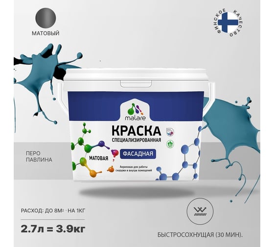 Фасадная краска MALARE Professional цвет перо павлина, 2.7 л 2036756199147