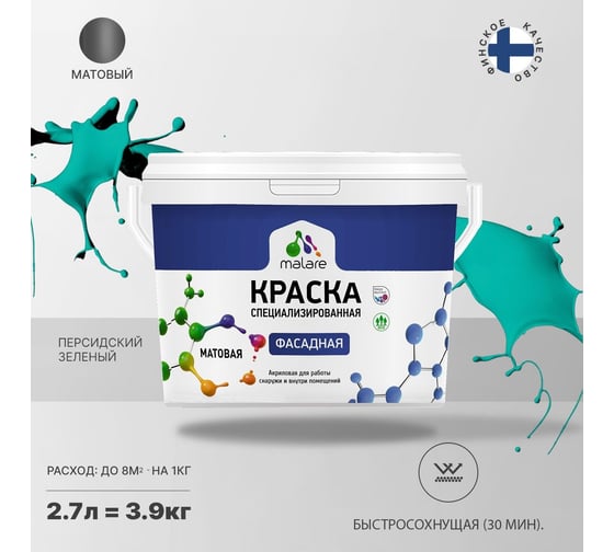 Фасадная краска MALARE Professional цвет персидский зеленый, 2.7 л 2036756199109