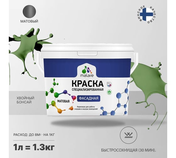 Фасадная краска MALARE Professional цвет хвойный бонсай, 1 л 2036765256299
