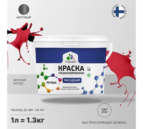 Фасадная краска MALARE Professional цвет винный бордо, 1 л 2036747445659