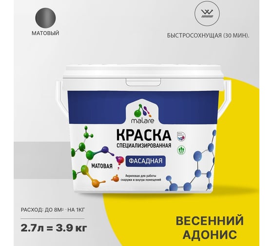 Фасадная краска MALARE Professional цвет весенний адонис, 2.7 л 2036774783816