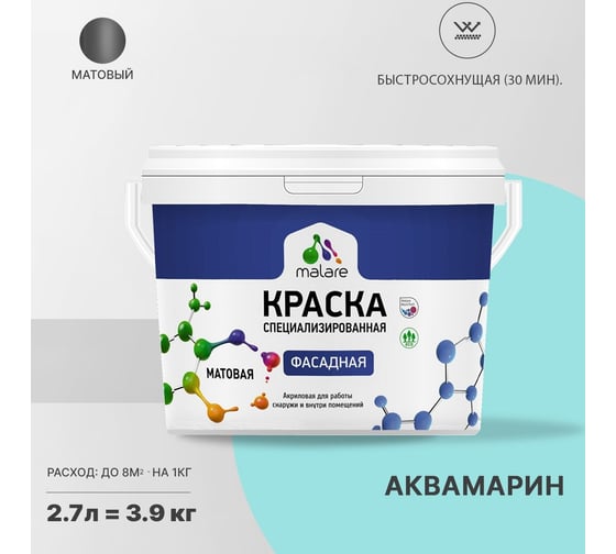 Фасадная краска MALARE Professional цвет аквамарин, 2.7 л 2036771564470