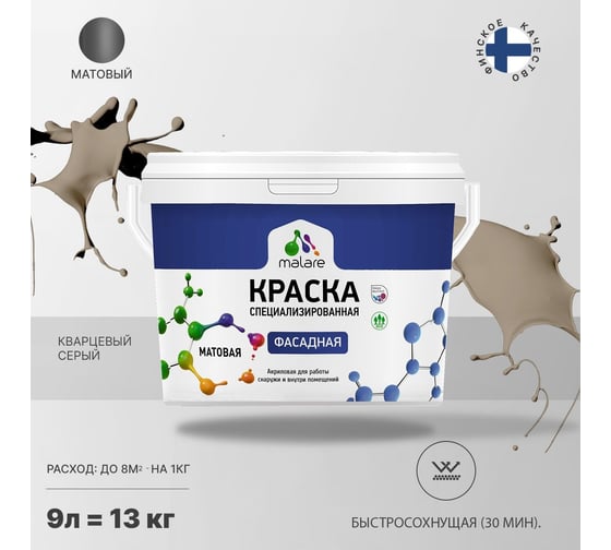 Фасадная краска MALARE Professional цвет кварцевый серый, 9 л 2036772267882