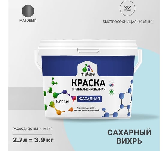 Фасадная краска MALARE Professional цвет сахарный вихрь, 2.7 л 2036756199260