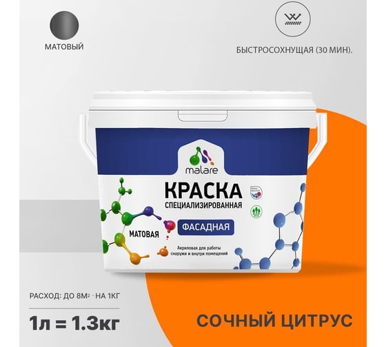 Фасадная краска MALARE Professional цвет сочный цитрус, 1 л 2036773874416