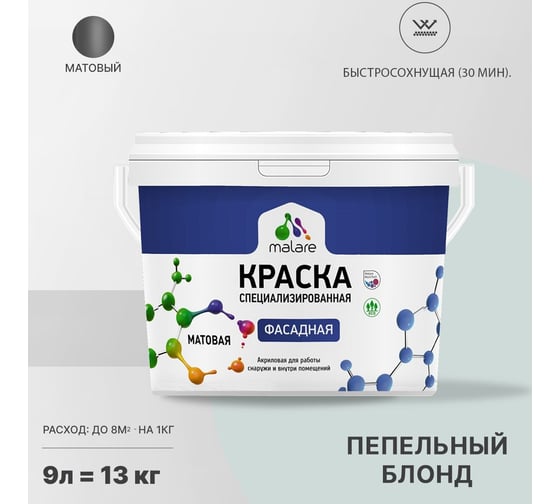 Фасадная краска MALARE Professional цвет пепельный блонд, 9 л 2036756199338