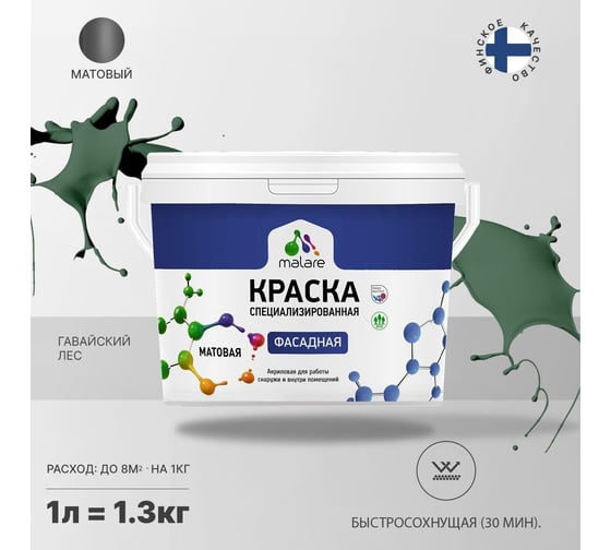 Фасадная краска MALARE Professional цвет гавайский лес, 1 л 2036747445857