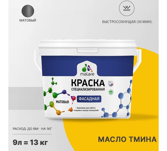 Фасадная краска MALARE Professional цвет масло тмина, 9 л 2036772267738