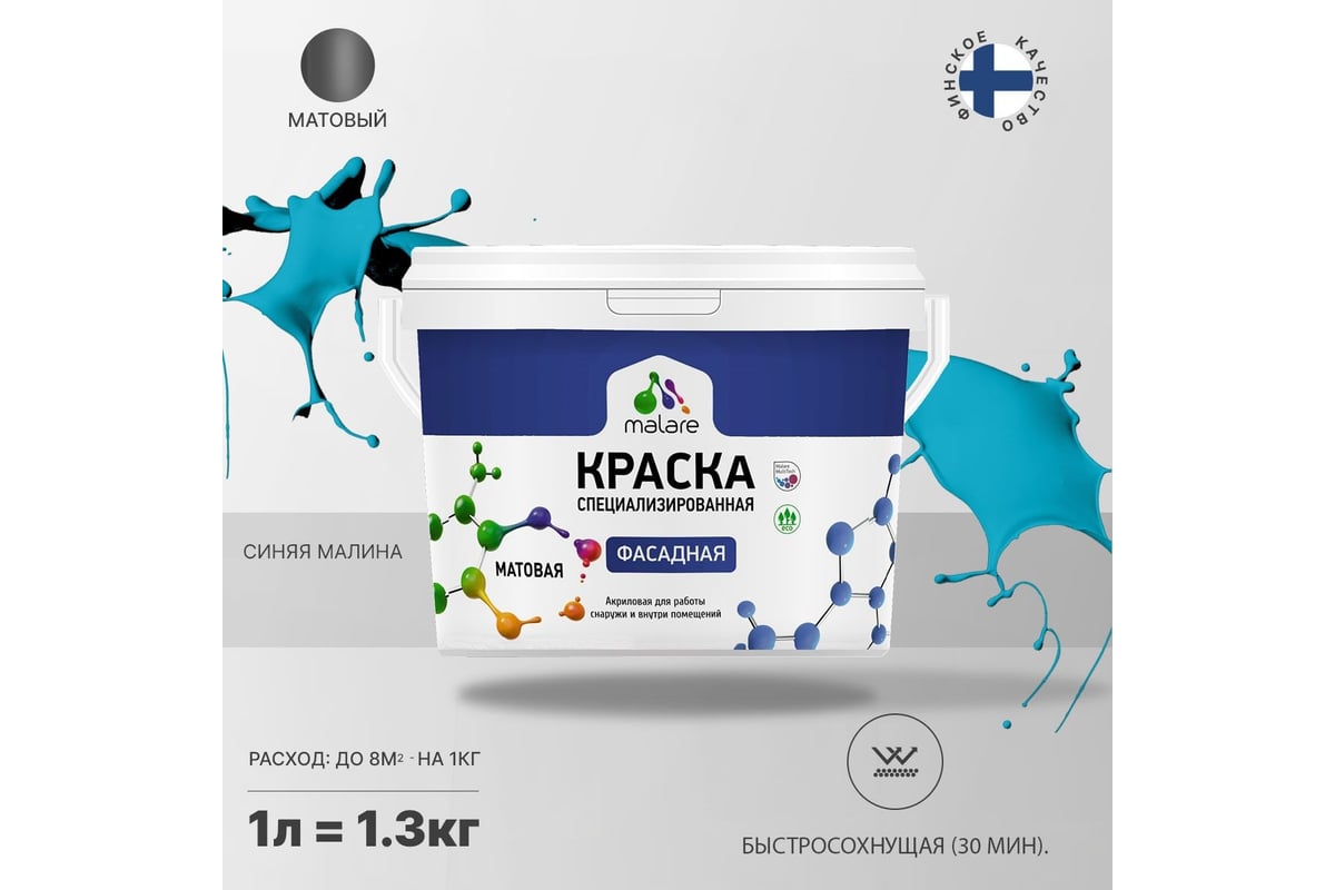 Фасадная краска MALARE Professional цвет синяя малина, 1 л 2036773323730 -  выгодная цена, отзывы, характеристики, фото - купить в Москве и РФ