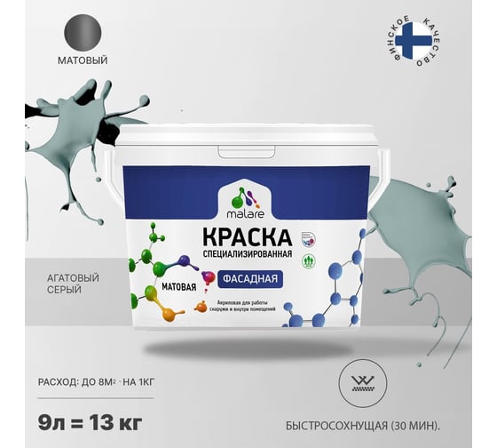 Фасадная краска MALARE Professional цвет агатовый серый, 9 л 2036771564425