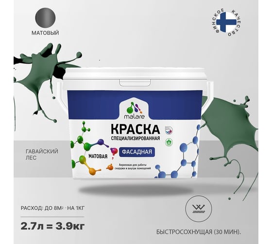 Фасадная краска MALARE Professional цвет гавайский лес, 2.7 л 2036747445734