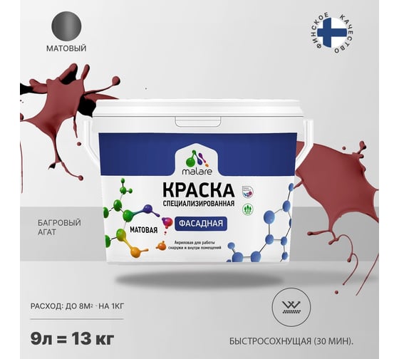Фасадная краска MALARE Professional цвет багровый агат, 9 л 2036774783762