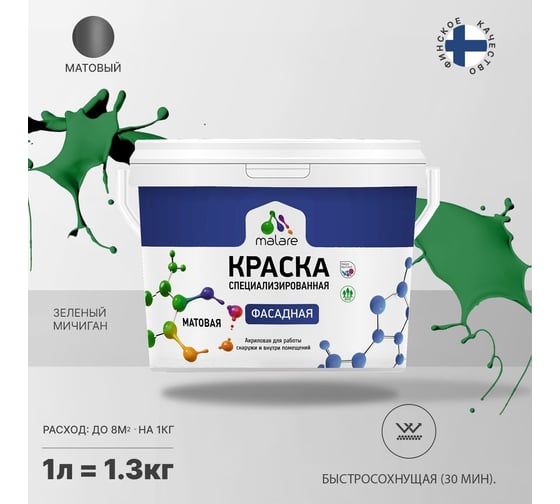 Фасадная краска MALARE Professional цвет зеленый мичиган, 1 л 2036772267806