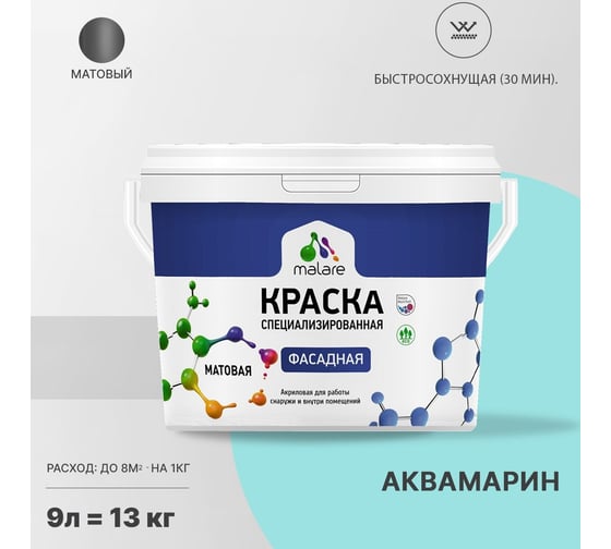 Фасадная краска MALARE Professional цвет аквамарин, 9 л 2036771564487
