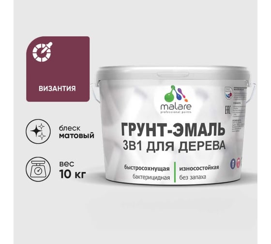 Грунт-Эмаль 3 в 1 для деревянных поверхностей MALARE, акриловая, моющаяся, без запаха, матовая, византия, 10 кг 2036771866130 1