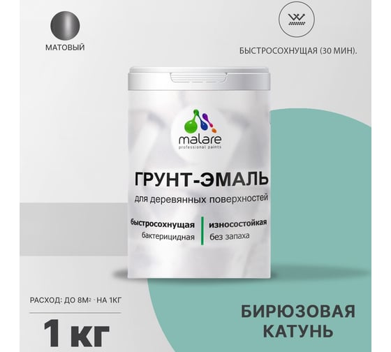 Грунт-Эмаль MALARE 3в1 для деревянных поверхностей, матовая, бирюзовая катунь, 1 кг 2036771866048