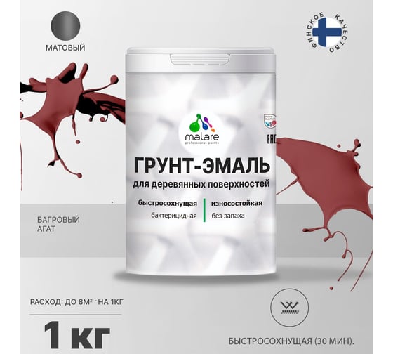 Грунт-Эмаль MALARE 3в1 для деревянных поверхностей, матовая, багровый агат, 1 кг 2036766260684