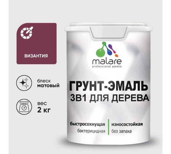 Грунт-Эмаль 3 в 1 для деревянных поверхностей MALARE, акриловая, моющаяся, без запаха, матовая, византия, 2 кг 2036771866147 1