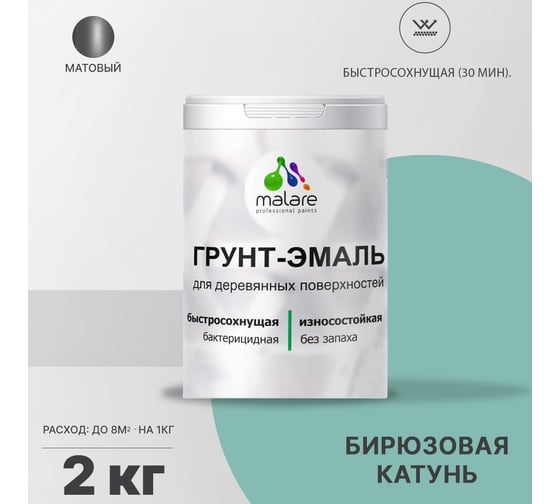Грунт-Эмаль MALARE 3в1 для деревянных поверхностей, матовая, бирюзовая катунь, 2 кг 2036771866062