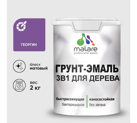 Грунт-Эмаль MALARE 3в1 для деревянных поверхностей, матовая, георгин, 2 кг 2036771865966 1