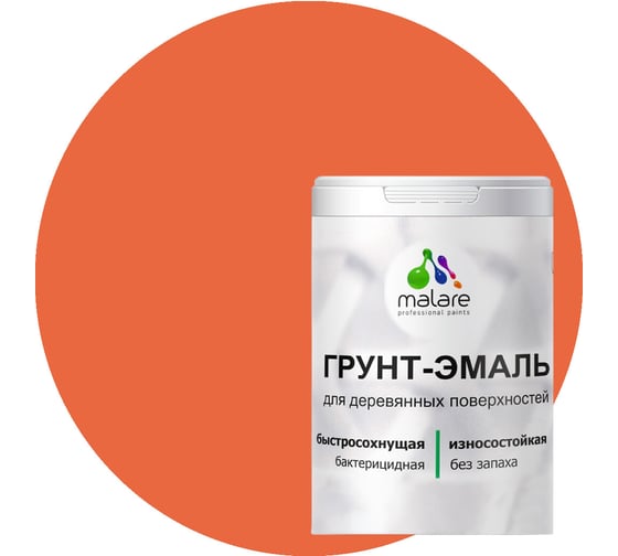 Грунт-Эмаль MALARE 3в1 для деревянных поверхностей, матовая, мармелад, 1 кг 2036752169946