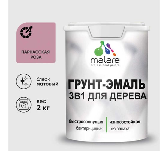 Грунт-Эмаль 3 в 1 для деревянных поверхностей MALARE, акриловая, моющаяся, без запаха, матовая, парнасская роза, 2 кг 2036753851581 1