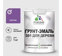 Грунт-Эмаль MALARE 3 в 1 для деревянных поверхностей, акриловая, моющаяся, без запаха, матовая, георгин, 1 кг ГЭДЕРАГЕОМ0100
