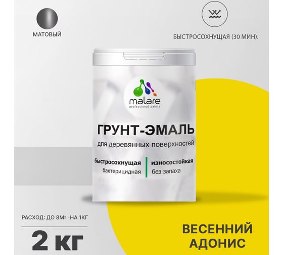Грунт-Эмаль MALARE 3в1 для деревянных поверхностей, матовая, весенний адонис, 2 кг 2036771866093
