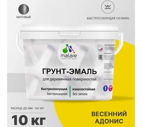 Грунт-Эмаль MALARE 3в1 для деревянных поверхностей, матовая, весенний адонис, 10 кг 2036771866086