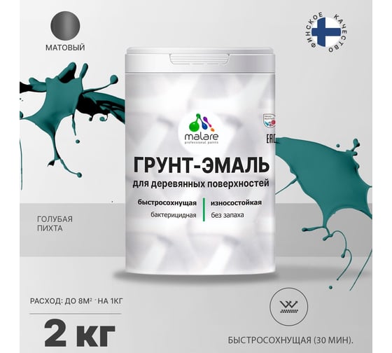 Грунт-Эмаль MALARE 3в1 для деревянных поверхностей, матовая, голубая пихта, 2 кг 2036771866000