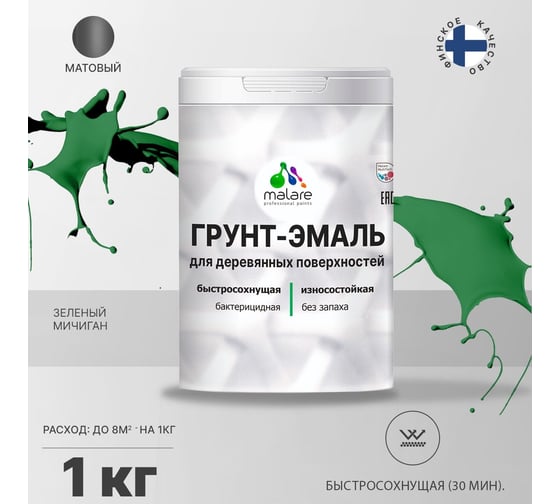 Грунт-Эмаль MALARE 3в1 для деревянных поверхностей, матовая, зеленый мичиган, 1 кг 2036752169809