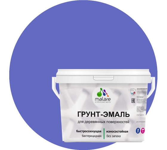 Грунт-Эмаль MALARE 3в1 для деревянных поверхностей, матовая, индиго, 10 кг 2036752169878 1
