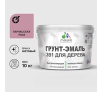 Грунт-Эмаль MALARE 3 в 1 для деревянных поверхностей, акриловая, моющаяся, без запаха, матовая, парнасская роза, 10 кг ГЭДЕРАПАРМ1000