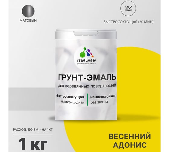 Грунт-Эмаль MALARE 3в1 для деревянных поверхностей, матовая, весенний адонис, 1 кг 2036771866079