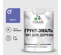 Грунт-Эмаль MALARE 3 в 1 для деревянных поверхностей, акриловая, моющаяся, без запаха, матовая, индиго, 1 кг ГЭДЕРАИНДМ0100