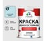 Краска Professional износостойкая моющаяся для стен и обоев MALARE матовая сахарный вихрь, 1л КРЗСТНТСАВМ0130 1