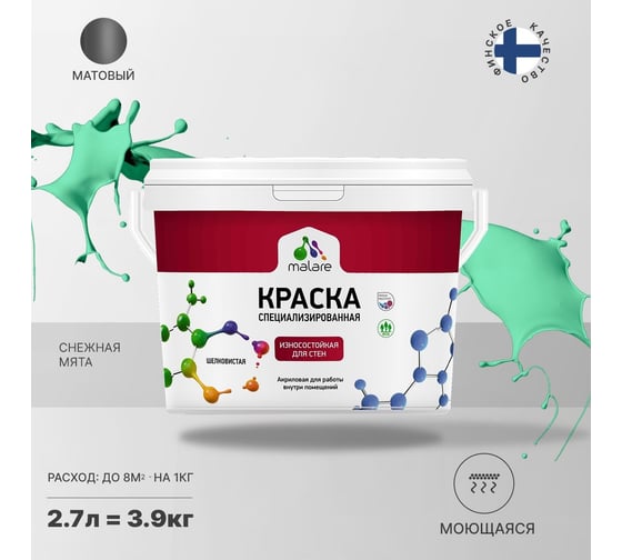 Износостойкая моющаяся краска MALARE Professional для стен и обоев, матовая, снежная мята, 2.7л 2036756179514