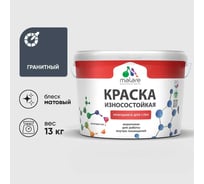 Краска Professional износостойкая моющаяся для стен и обоев MALARE матовая гранитный, 9л КРЗСТНТГРАМ1300
