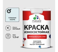 Краска Professional износостойкая моющаяся для стен и обоев MALARE матовая туманная лазурь, 1л КРЗСТНТТУЛМ0130