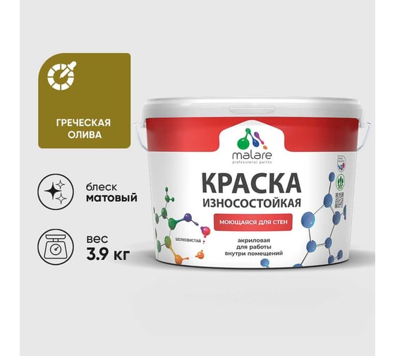 Краска Professional износостойкая моющаяся для стен и обоев MALARE матовая греческая олива, 2.7л КРЗСТНТГРОМ0390