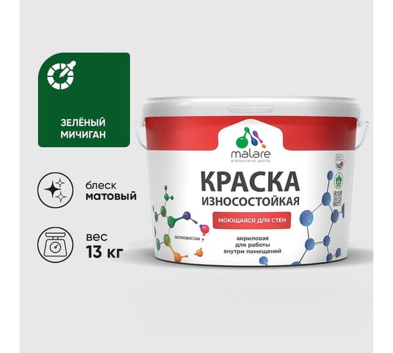 Краска Professional износостойкая моющаяся для стен и обоев MALARE матовая зеленый мичиган, 9л КРЗСТНТЗЕММ1300