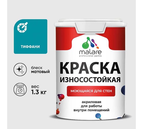 Краска Professional износостойкая моющаяся для стен и обоев MALARE матовая тиффани, 1л КРЗСТНТТИФМ0130