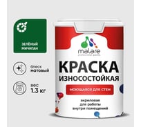 Краска Professional износостойкая моющаяся для стен и обоев MALARE матовая зеленый мичиган, 1л КРЗСТНТЗЕММ0130