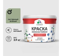 Краска Professional износостойкая моющаяся для стен и обоев MALARE матовая лиственный зеленый, 2.7л КРЗСТНТЛИЗМ0390
