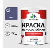 Краска Professional износостойкая моющаяся для стен и обоев MALARE матовая оникс, 1л КРЗСТНТОНИМ0130