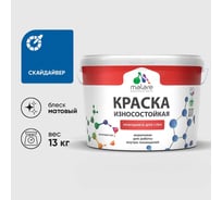 Краска MALARE Professional износостойкая моющаяся для стен и обоев, матовая, скайдайвер, 13 кг. КРЗСТНТСКАМ1300