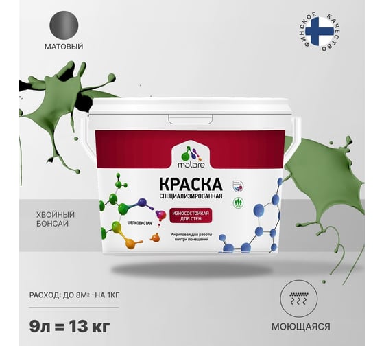 Износостойкая моющаяся краска MALARE Professional для стен и обоев, матовая, хвойный бонсай, 9л 2036756179392