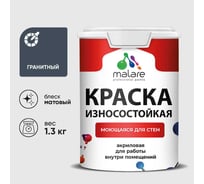 Краска Professional износостойкая моющаяся для стен и обоев MALARE матовая гранитный, 1л КРЗСТНТГРАМ0130